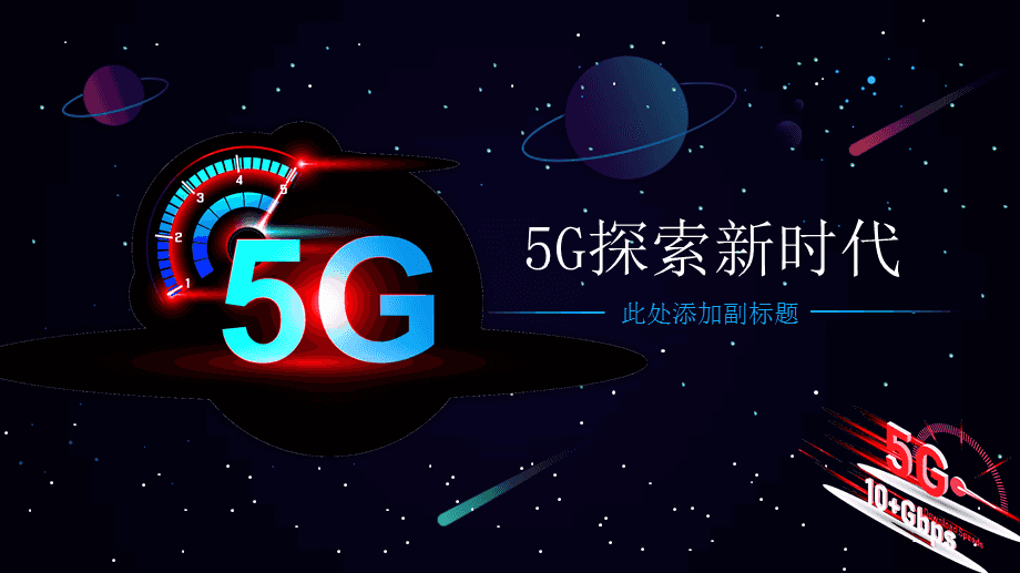贵广网络：5G 新时代的引领者，带来高效快捷生活方式