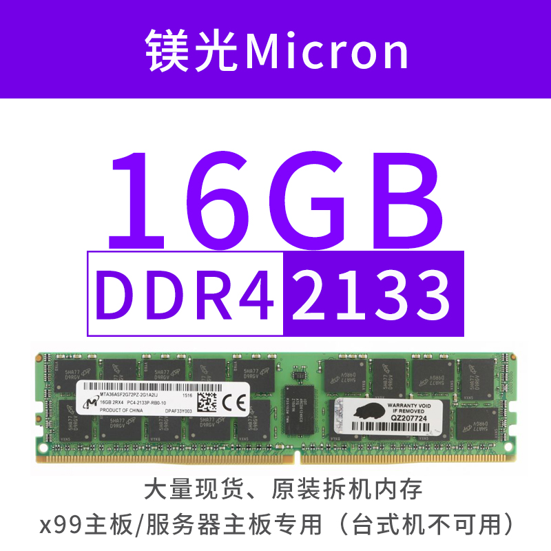 镁光 8GB DDR4 2400 马甲型内存条：稳定可靠的核心伙伴，值得信赖的品牌之选  第1张