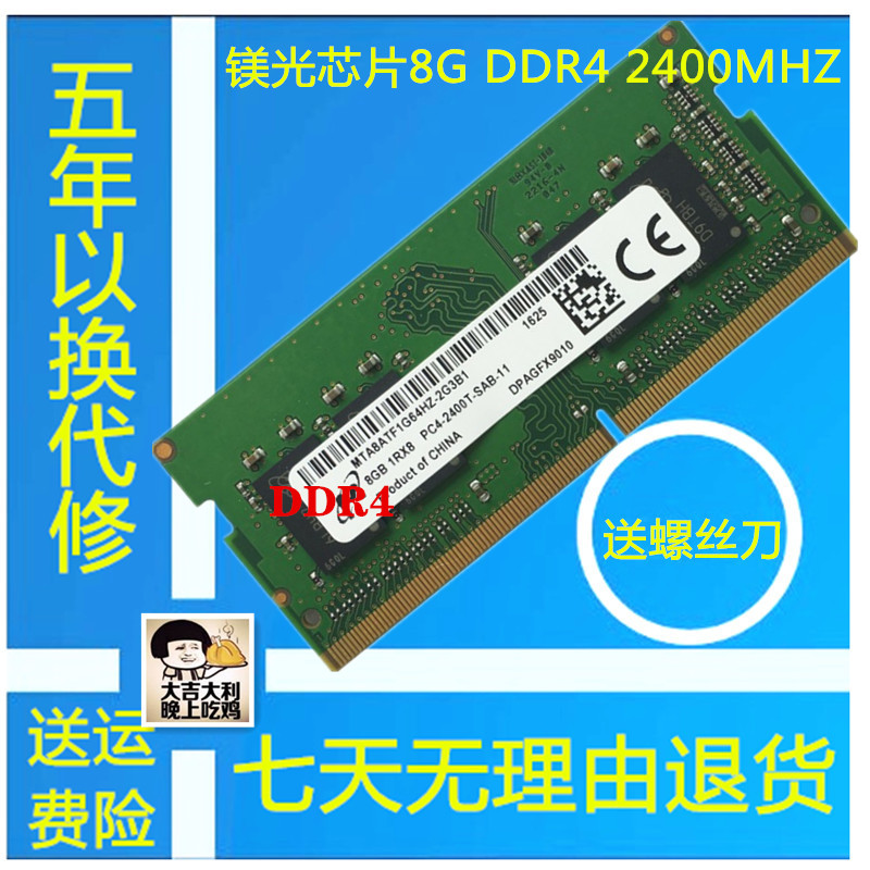 镁光 8GB DDR4 2400 马甲型内存条：稳定可靠的核心伙伴，值得信赖的品牌之选  第4张