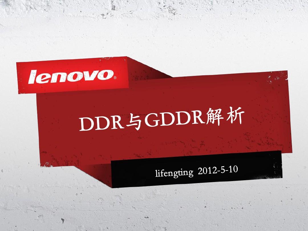 gddr和ddr1002gddr和ddr GDDR 与 DDR 的历史、差异及各自特长剖析  第6张