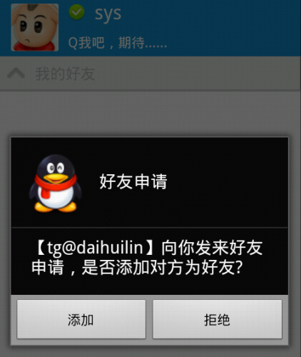 重要却常被忽略！Android 版 QQ 系统安全卸载问题解析  第1张