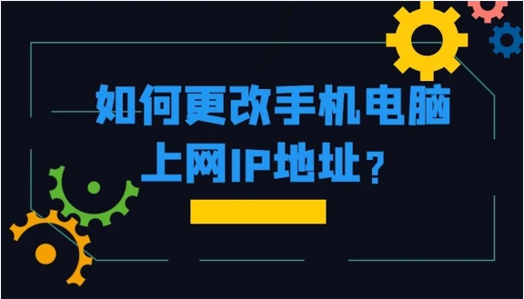 安卓系统修改 IP 地址指南：解决网络困扰的必备技能  第2张