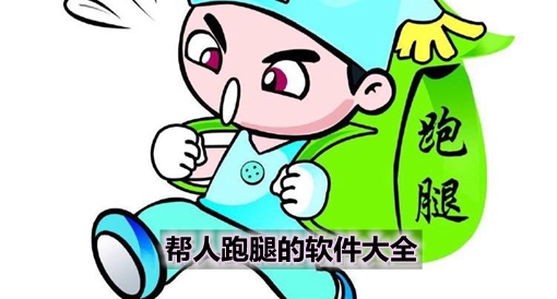 安卓校园跑腿软件：便利与困扰并存，你怎么看？  第4张