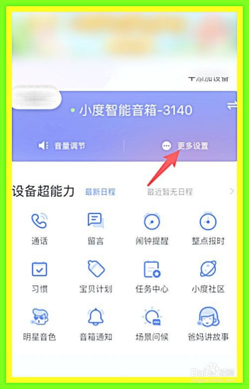 连接音箱到小度音响的关键点：查看设备兼容性  第4张