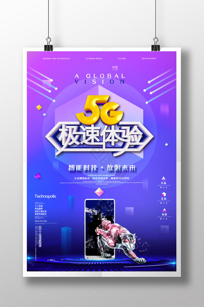 6g手机怎么搭配5g 6G 与 5G 技术结合：速度提升与协同挑战并存