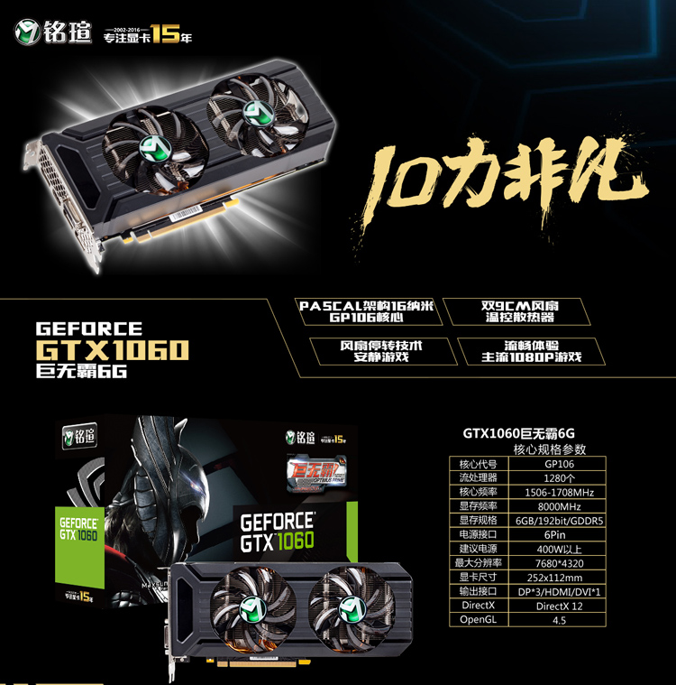 GTX1060 显卡性能参数详解，核心频率对游戏体验的影响  第3张