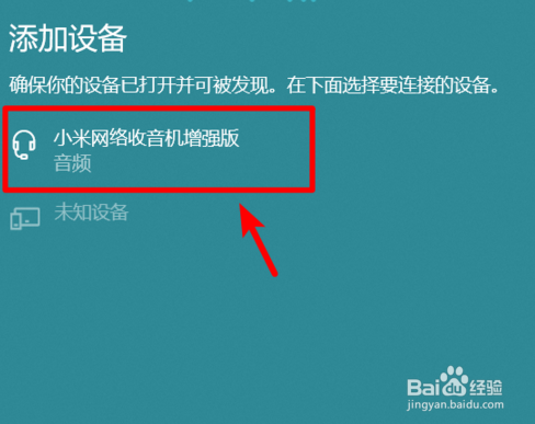 如何实现电脑与小米便携音箱的连接？详细教程来了  第2张