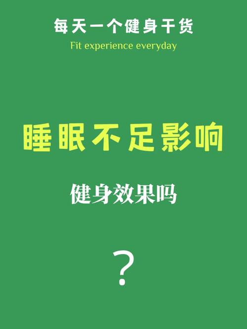 碎片化睡眠：隐藏的健康杀手，你还在忽视吗？  第4张