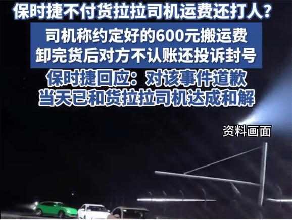 货拉拉司机与保时捷纠纷：600元搬运费引发的风波，真相究竟如何？  第11张