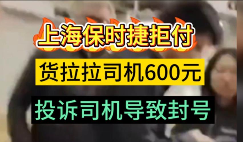 货拉拉司机与保时捷纠纷：600元搬运费引发的风波，真相究竟如何？  第13张