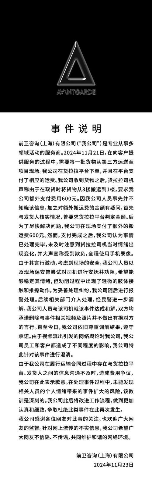 货拉拉司机与保时捷纠纷：600元搬运费引发的风波，真相究竟如何？  第4张