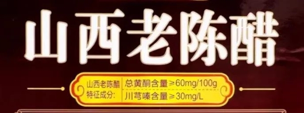 惊！醋在山西人眼中竟是饮品，山西老陈醋凭啥成顶流？  第14张