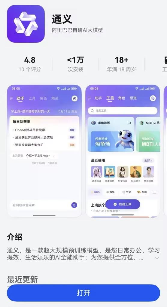 鸿蒙原生版通义App震撼上架！AI助手带你体验未来科技，解锁无限可能  第2张