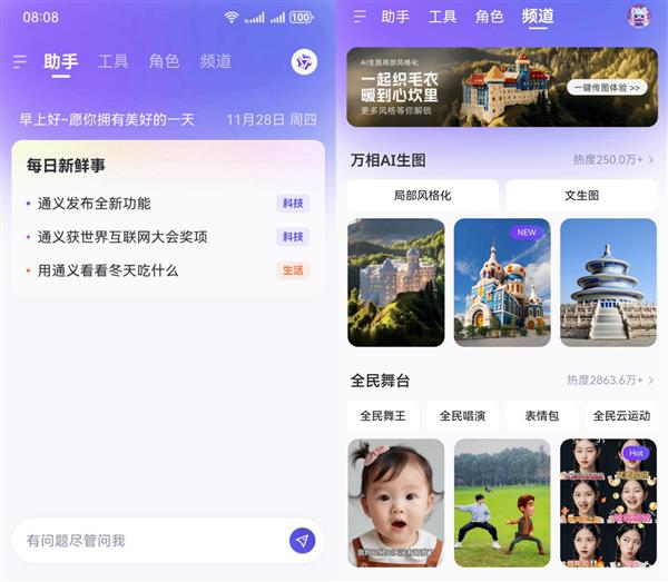 鸿蒙原生版通义App震撼上架！AI助手带你体验未来科技，解锁无限可能  第6张
