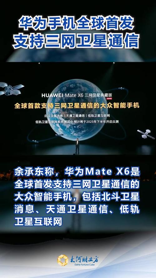 华为Mate X6典藏版：全球首款三网卫星通信手机，马斯克都解决不了的技术难题  第2张