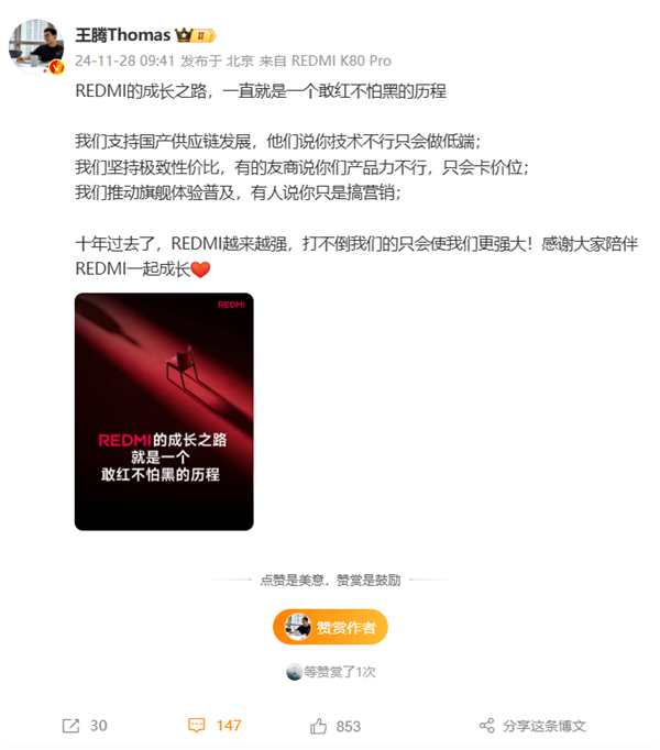 REDMI十年成长路：敢红不怕黑，从低端到旗舰的逆袭之路  第4张