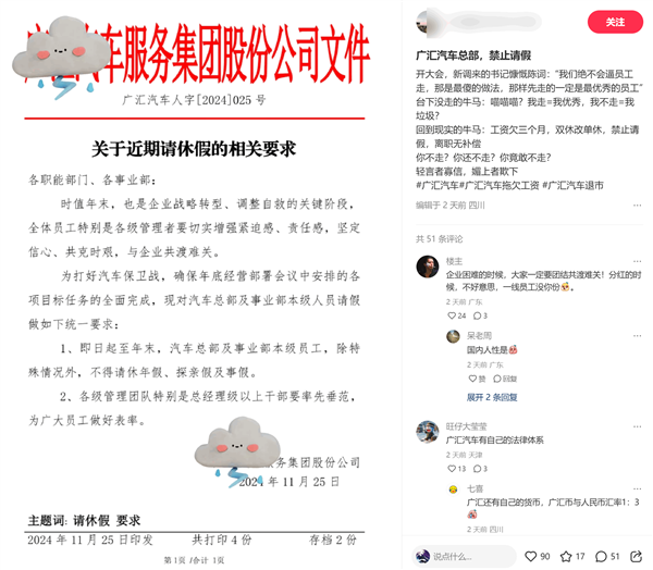 广汇汽车紧急通知：年底全员禁休，共克时艰，新领导承诺不逼员工走  第5张