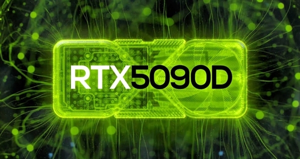 RTX 5090D即将来袭！英伟达CES 2025揭秘，龙年专属显卡震撼登场  第6张