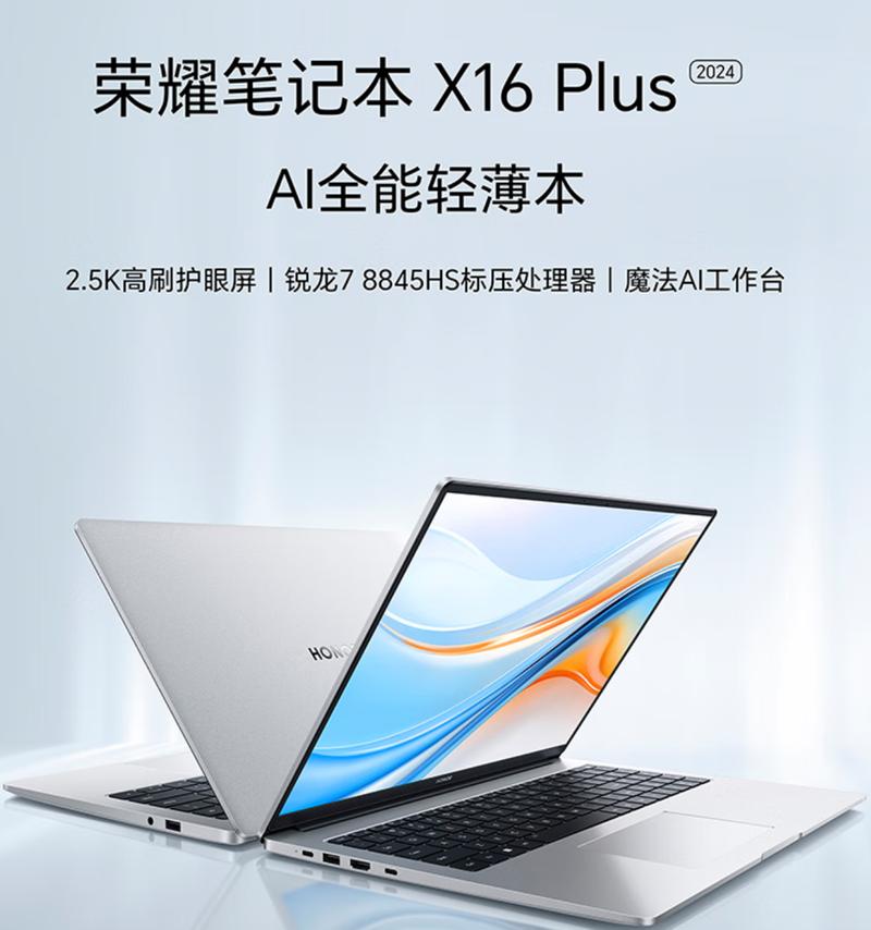 荣耀笔记本X Plus系列新品12月2日发布，浅海蓝配色引领轻薄笔记本新潮流  第3张