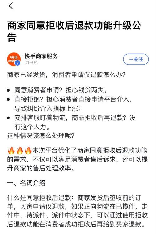 快手电商废止退款不退货服务，2024年仅退款标准即将上线，紧跟行业趋势