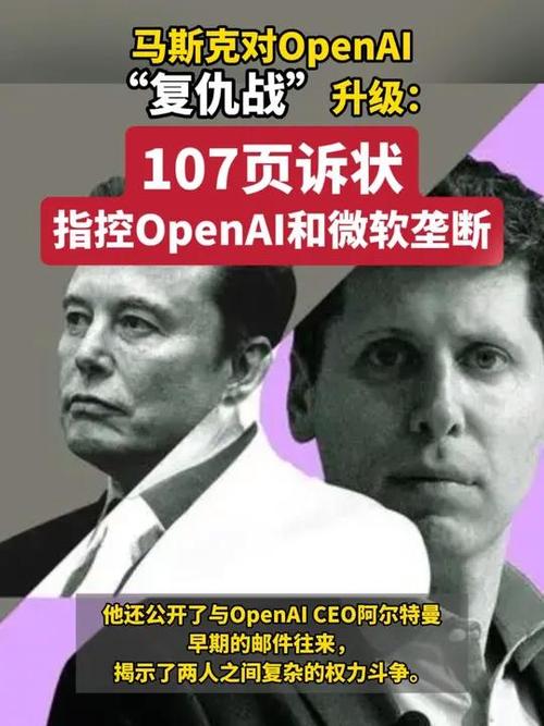 马斯克107页起诉书曝光：OpenAI与微软的纸牌屋，随时可能坍塌  第6张