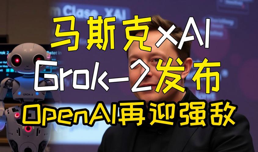 马斯克再掀AI风暴：xAI即将推出聊天机器人，估值500亿挑战OpenAI  第5张