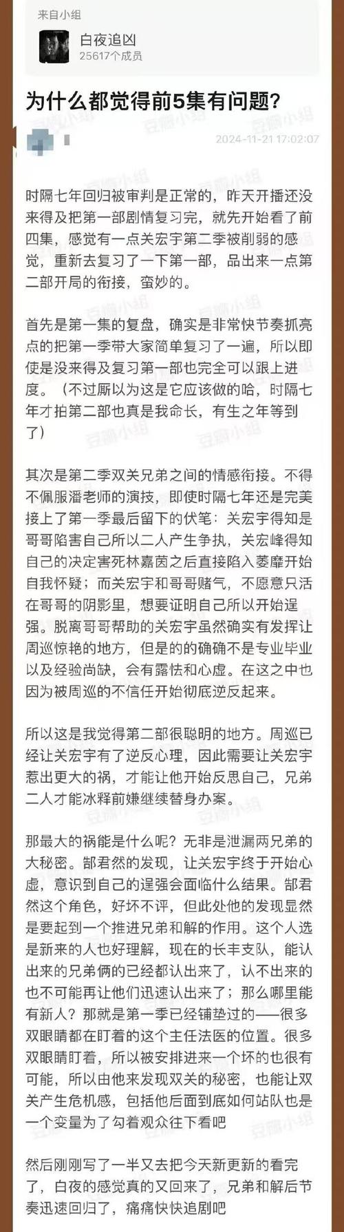 白夜破晓重磅回归！七年前悬念终揭晓，关宏宇命运如何？  第12张