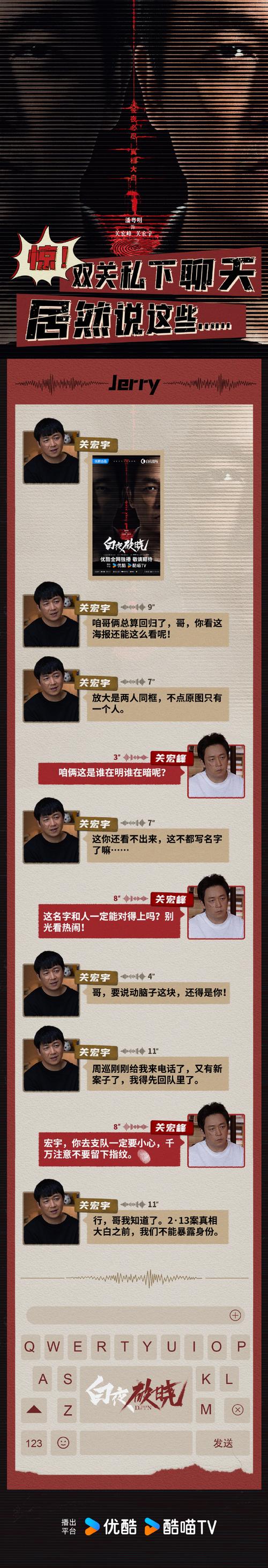 白夜破晓重磅回归！七年前悬念终揭晓，关宏宇命运如何？  第4张