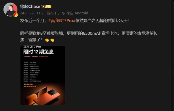 真我GT7 Pro：骁龙8至尊版旗舰，万元内顶级屏幕体验，质价比天王当之无愧  第2张