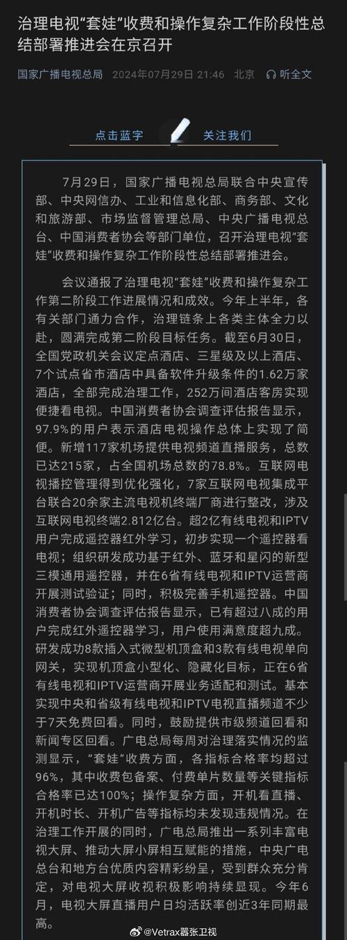 江苏有线率先完成10000台插入式微型机顶盒采购，解决看电视难题  第5张