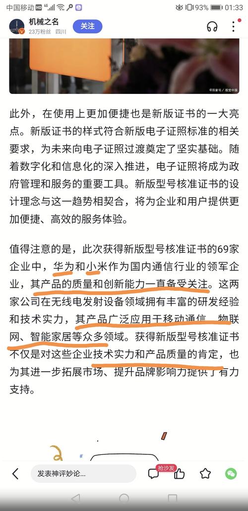 无线电设备管理新规来袭！小米集团培训会议揭示行业未来趋势  第4张