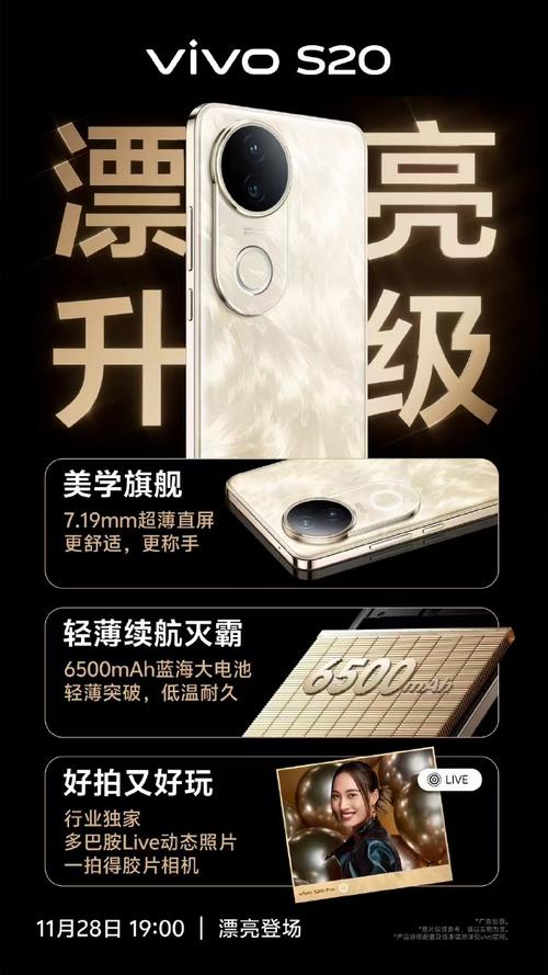 vivo S20震撼发布：超薄机身内藏6500mAh巨量电池，90W闪充引领新潮流  第5张