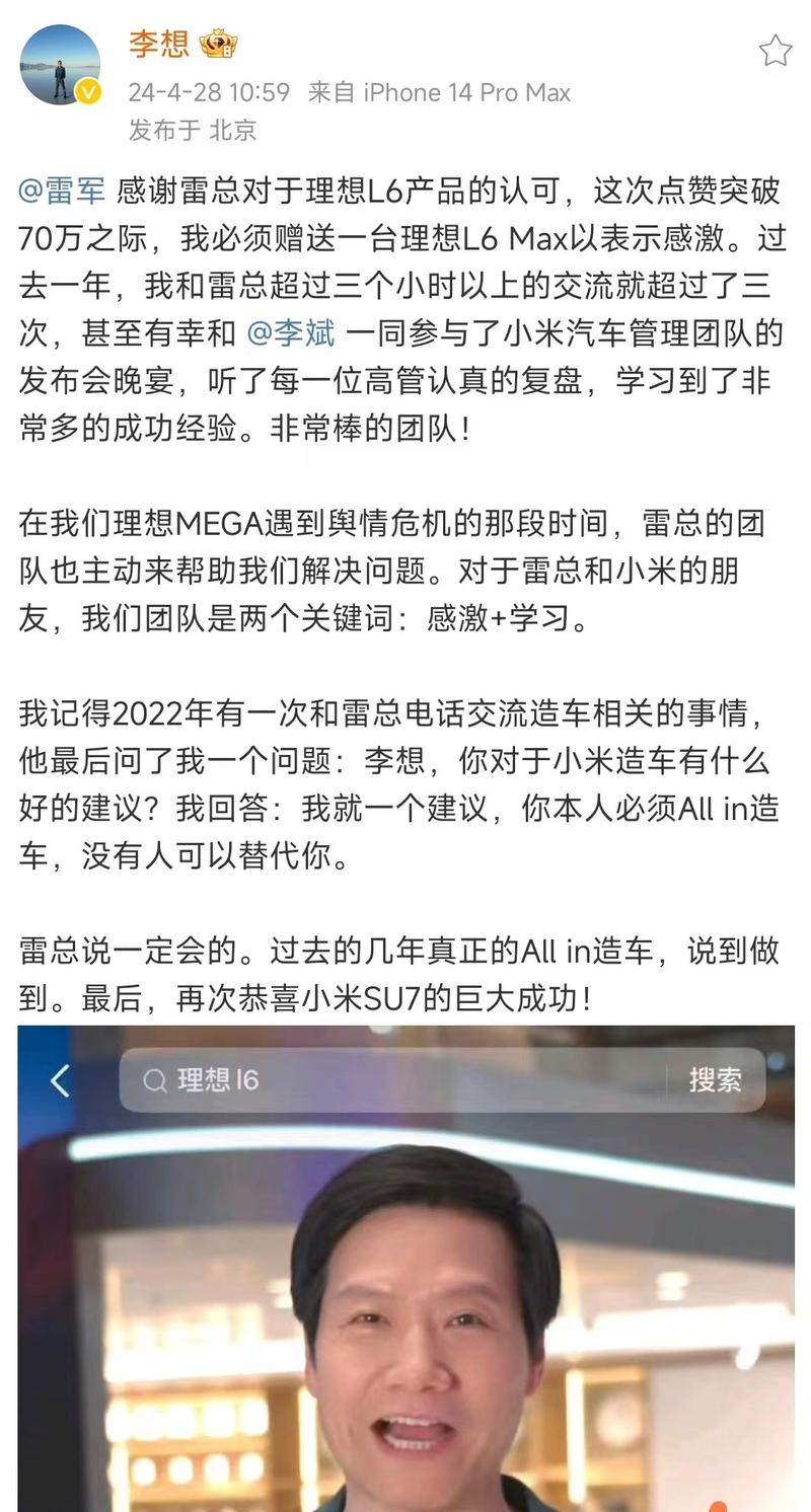 理想汽车CEO李想揭秘MEGA失利真相：三大原因曝光，最后一个让人意想不到  第2张