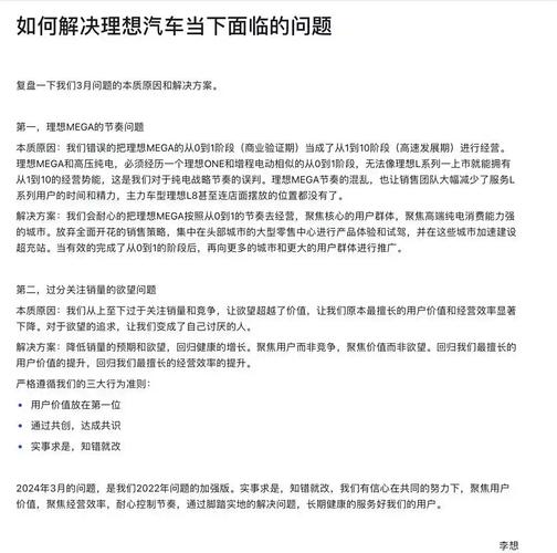 理想汽车CEO李想揭秘MEGA失利真相：三大原因曝光，最后一个让人意想不到  第4张