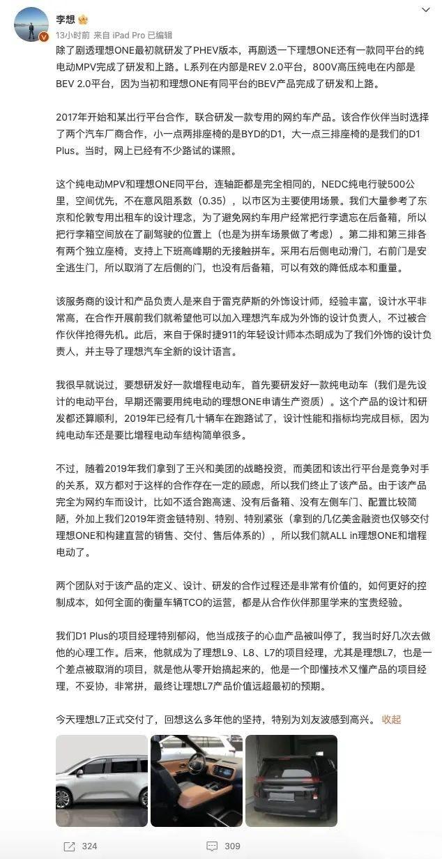 理想汽车CEO李想揭秘MEGA失利真相：三大原因曝光，最后一个让人意想不到  第5张