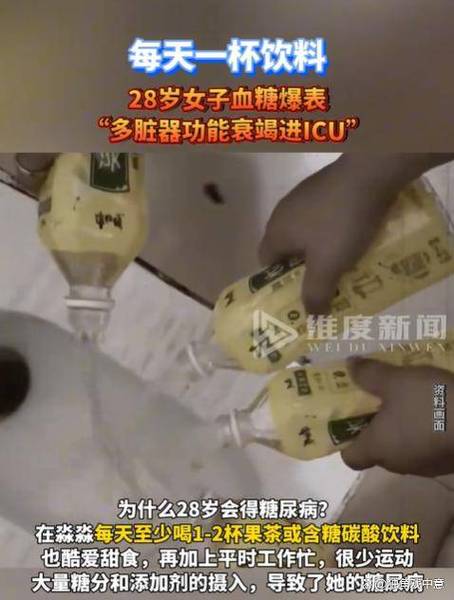 21岁考研生突发糖尿病酮症酸中毒，含糖饮料和熬夜竟是罪魁祸首  第3张