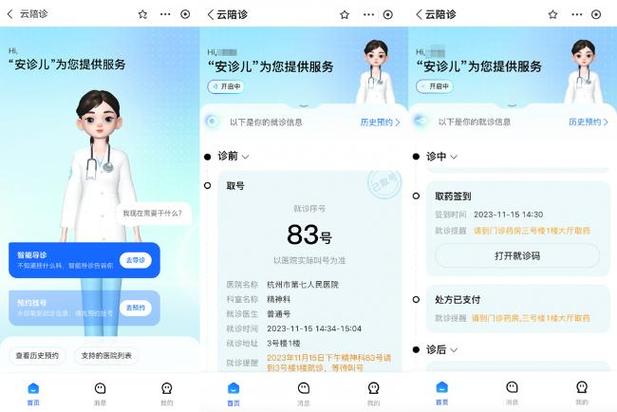 浙江数字健康人安诊儿2.0重磅升级：你的专属AI医生，节省20分钟就医时间  第3张