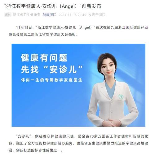 浙江数字健康人安诊儿2.0重磅升级：你的专属AI医生，节省20分钟就医时间  第6张