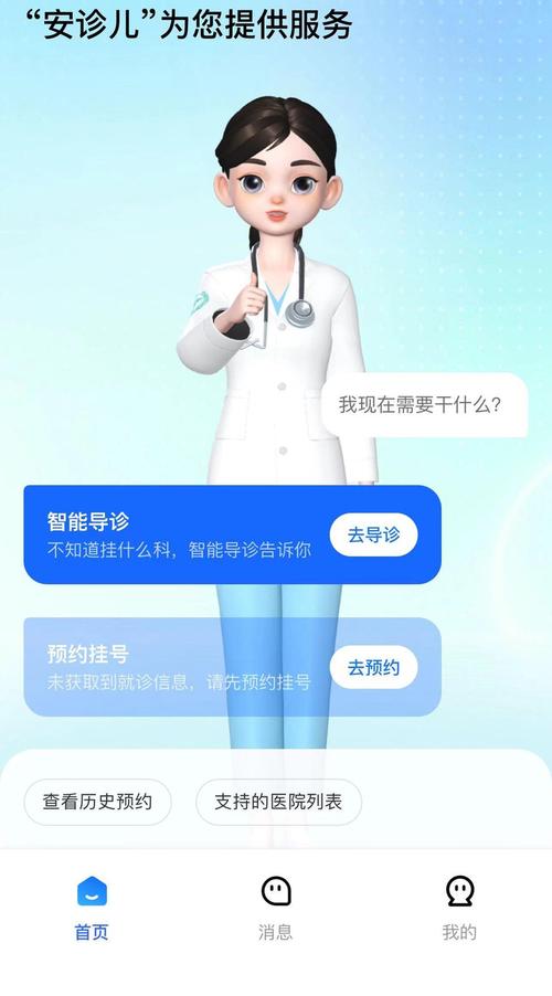 浙江数字健康人安诊儿2.0重磅升级：你的专属AI医生，节省20分钟就医时间  第8张