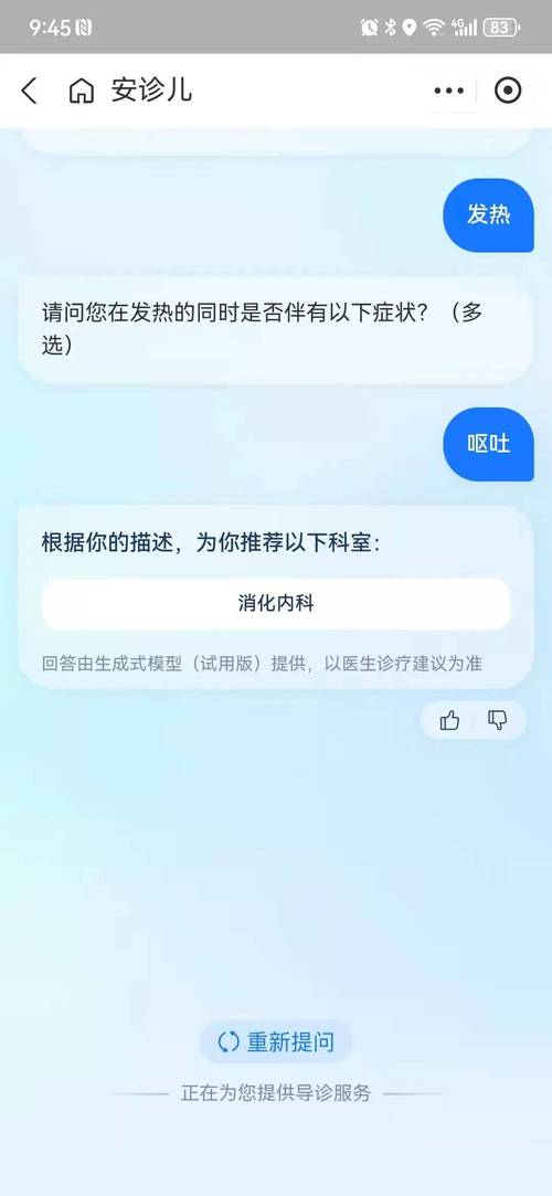 浙江数字健康人安诊儿2.0重磅升级：你的专属AI医生，节省20分钟就医时间  第9张