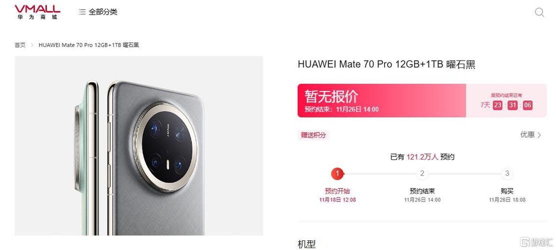 华为Mate 70 Pro版元旦大放量，670万预约背后的抢购热潮你准备好了吗？  第4张