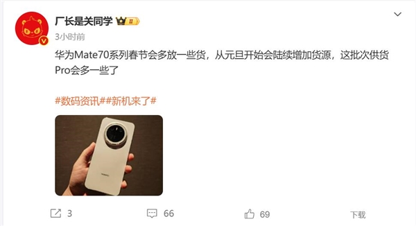 华为Mate 70 Pro版元旦大放量，670万预约背后的抢购热潮你准备好了吗？  第10张