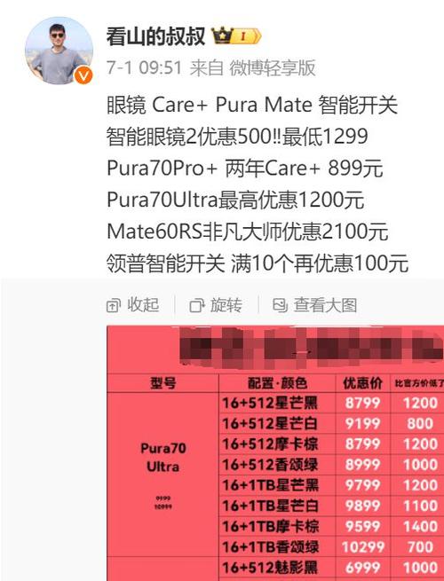 春节换新机，华为Mate70抢不到？Pura70Ultra降价20%等你来  第13张