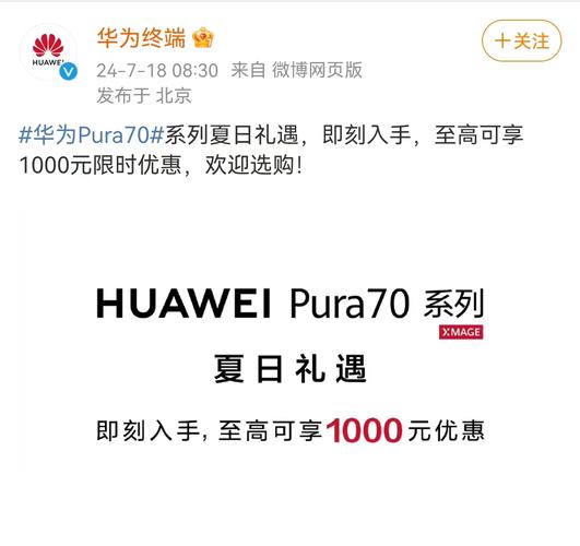 春节换新机，华为Mate70抢不到？Pura70Ultra降价20%等你来  第4张