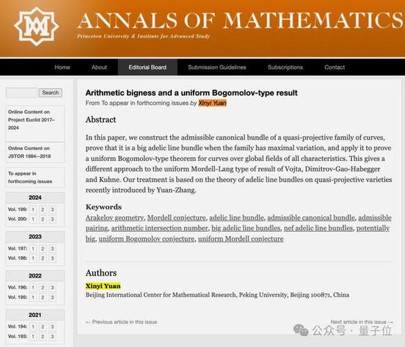 北大袁新意独作论文震撼数学界，Uniform Bogomolov猜想迎来重大突破  第4张