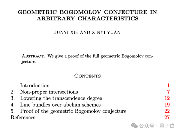 北大袁新意独作论文震撼数学界，Uniform Bogomolov猜想迎来重大突破  第6张