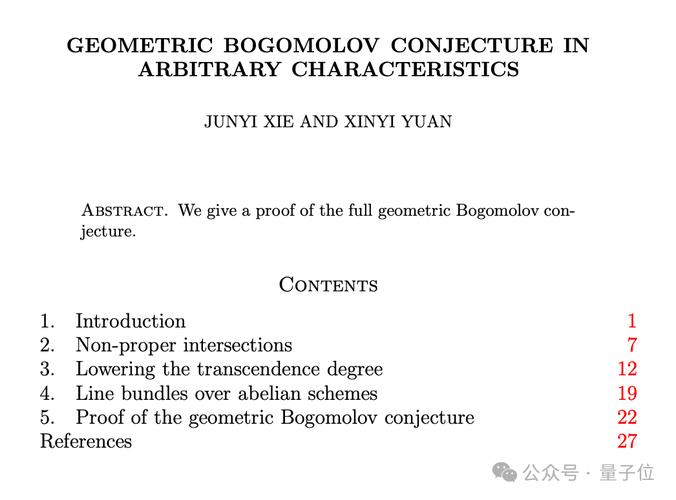 北大袁新意独作论文震撼数学界，Uniform Bogomolov猜想迎来重大突破  第7张