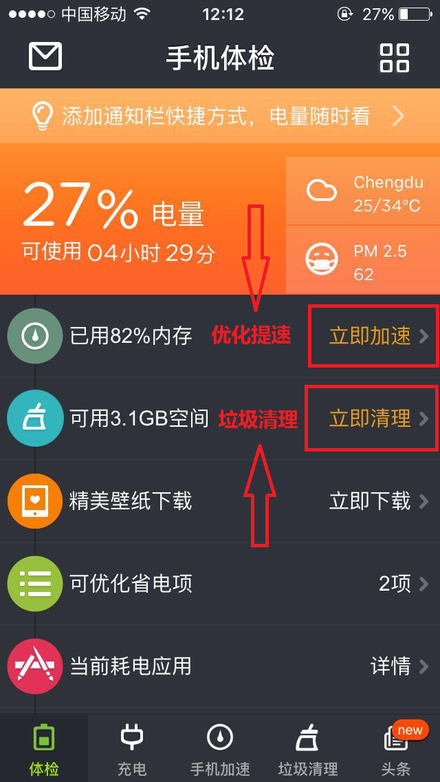 Android手机为何频繁充电？揭秘源头大曝光  第4张