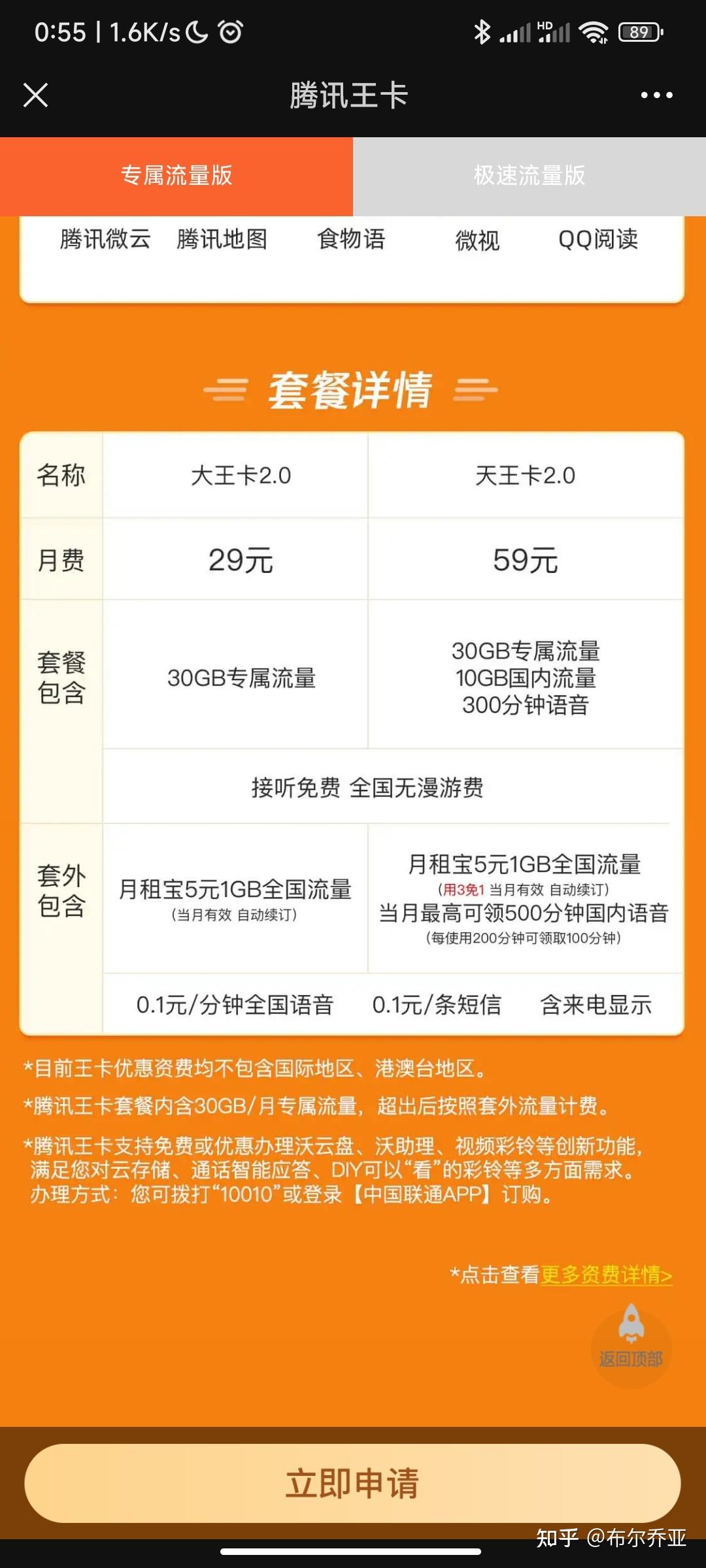 5G新时代：中国电信套餐多样，性价比高，网速快到飞起  第2张