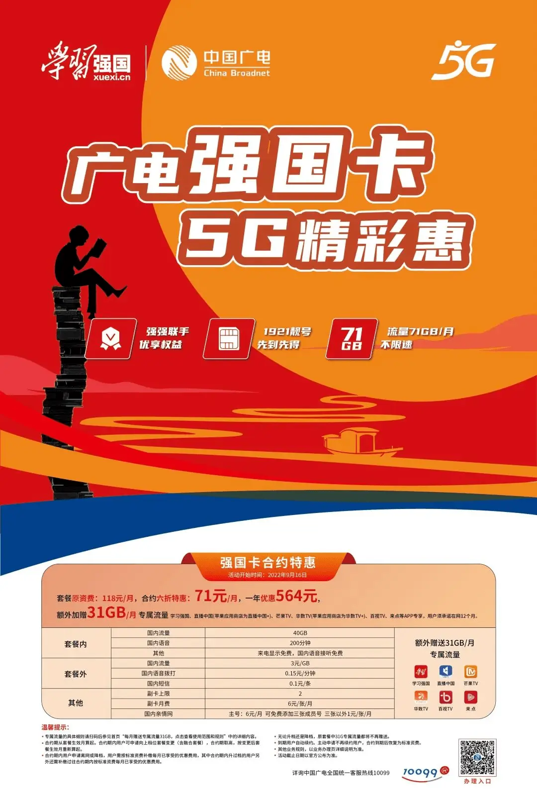 5G技术助力湖北广电网络腾飞：超速体验引领智能时代  第4张